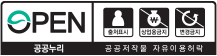공공누리 공공저작물 자유이용허락