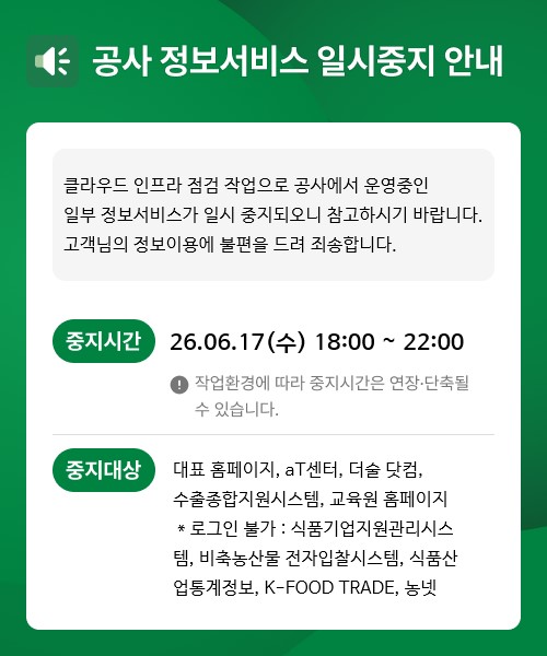 공사 정보서비스 일시중지 팝업